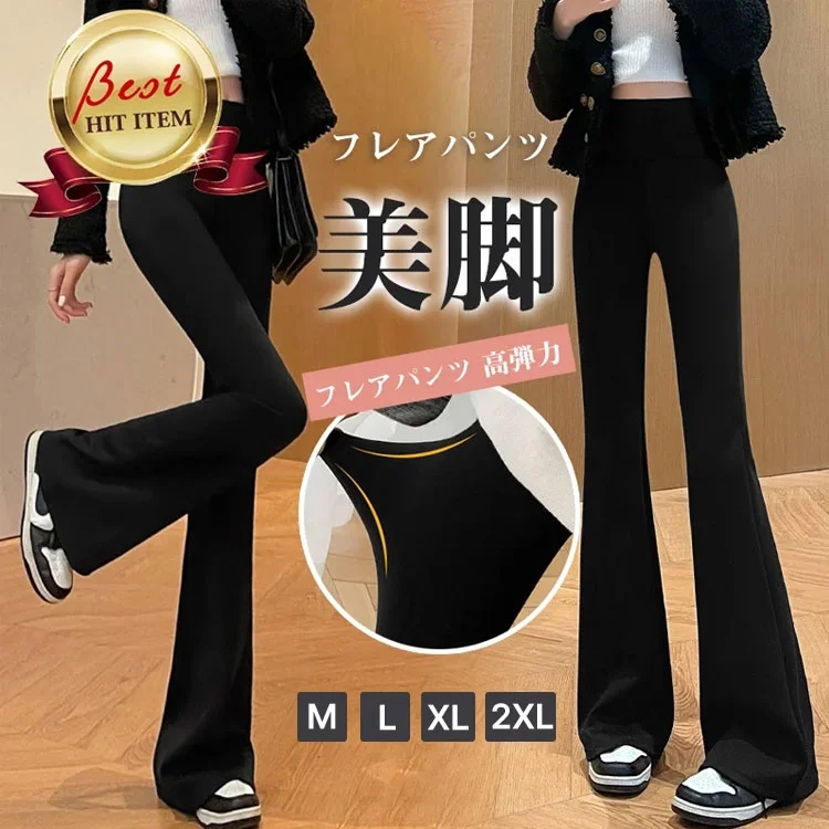 無地 カジュアル シンプル ハイウエスト フレアパンツ