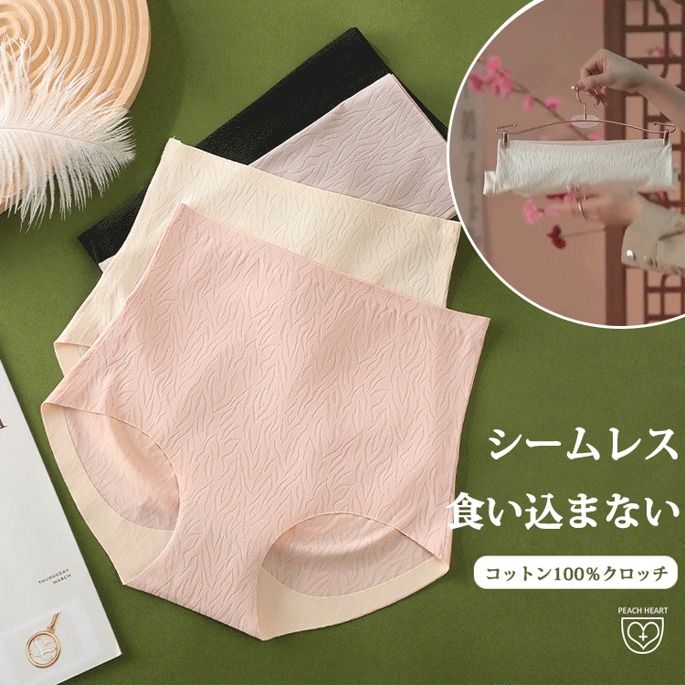 レーディス シームレスヌード感覚 ヒップアップ ショーツ