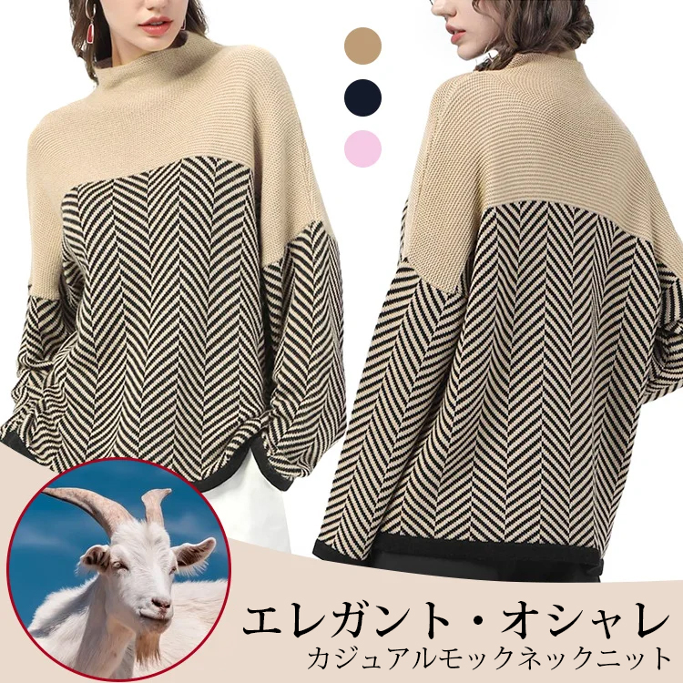 ルーズ 配色 ストライプ柄 半高襟 ニット