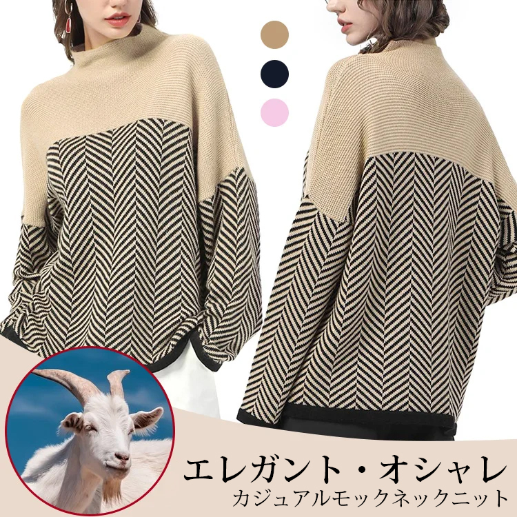 ルーズ 配色 ストライプ柄 半高襟 ニット