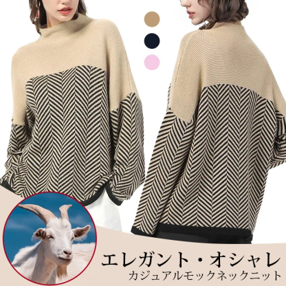 ルーズ 配色 ストライプ柄 半高襟 ニット