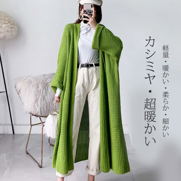 無地 カジュアル 秋冬 ロング丈 ニット カーディガン