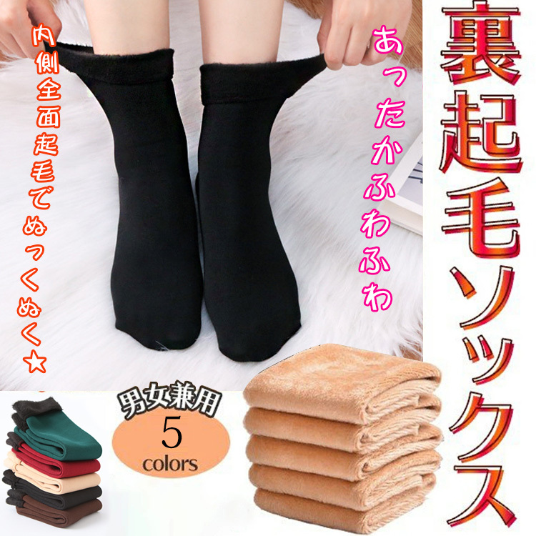 無地 カジュアル シンプル 防寒 起毛 ソックス