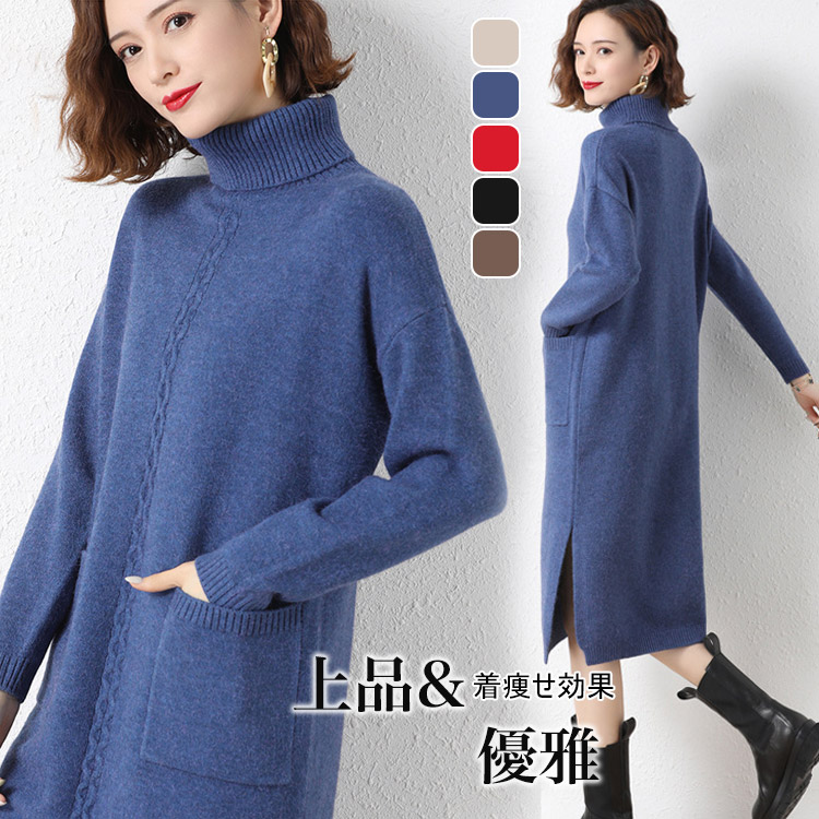 ロング丈タートルネックニットワンピース