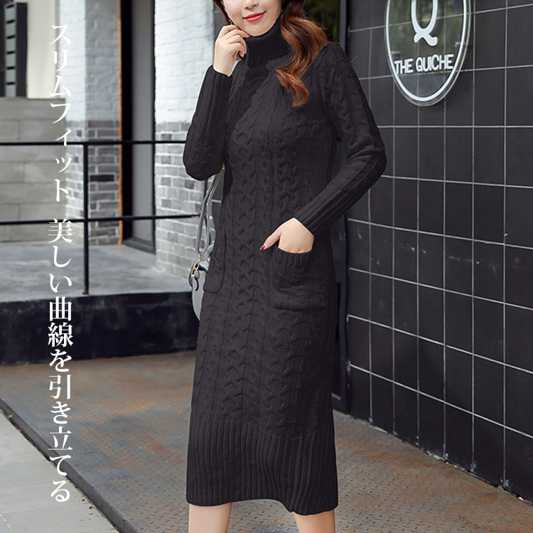 無地 長袖 キュート スウィート ハイネック ニットワンピース
