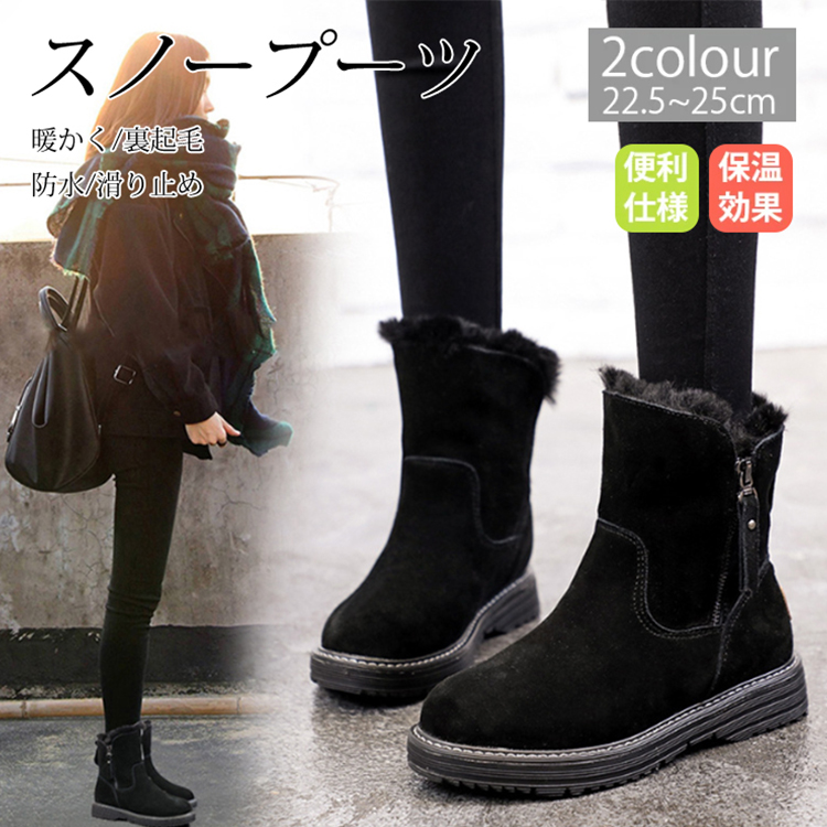 防寒加工 寒さ対策 ジッパー付き 無地 ブーツ