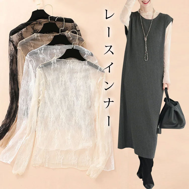 スウィート ハイネック レース インナー