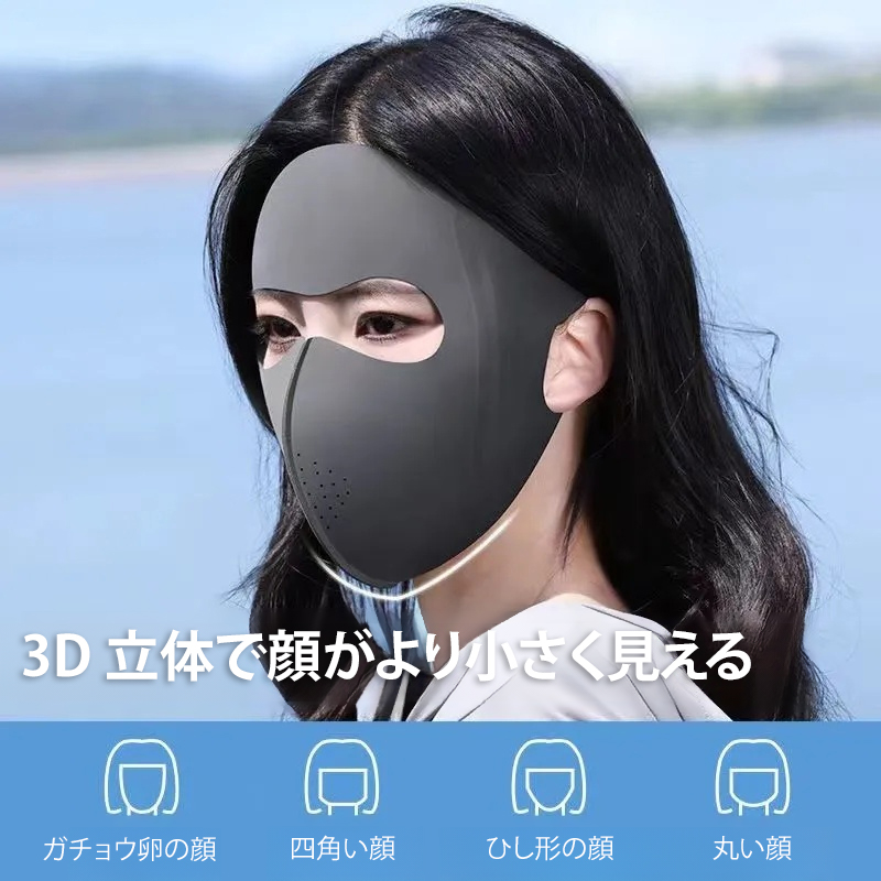 全顔 日焼け止め 紫外線防止 通気性 マスク
