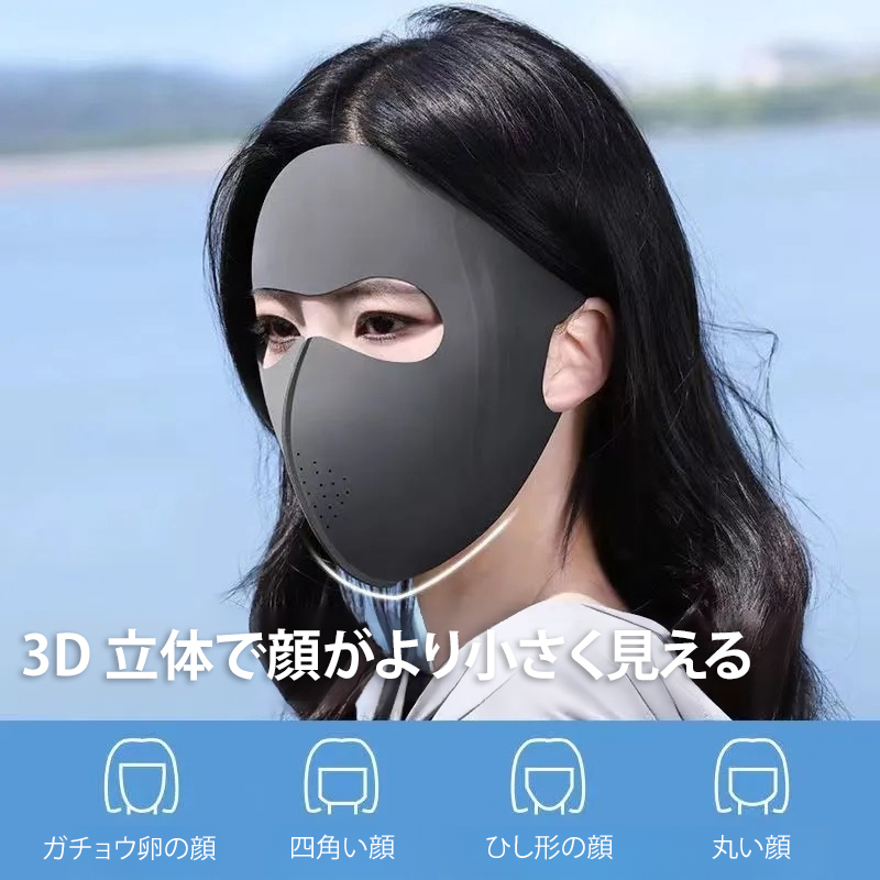 全顔 日焼け止め 紫外線防止 通気性 マスク