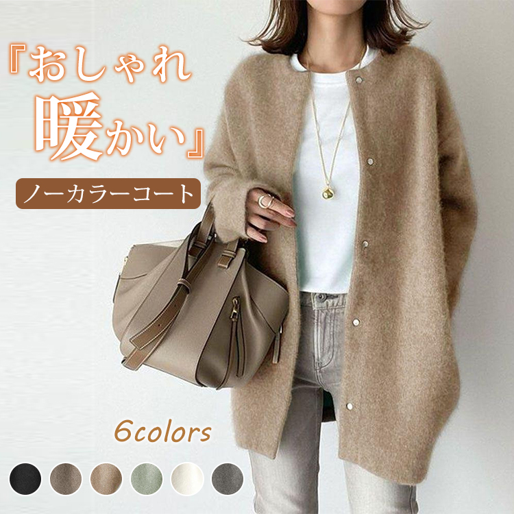 優しい雰囲気 無地 カジュアル シンプル コート