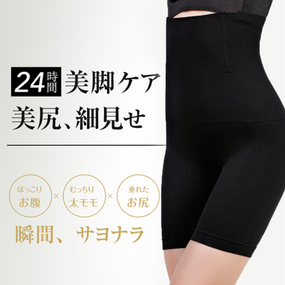 存在感 レディース ハイウエスト 補正下着