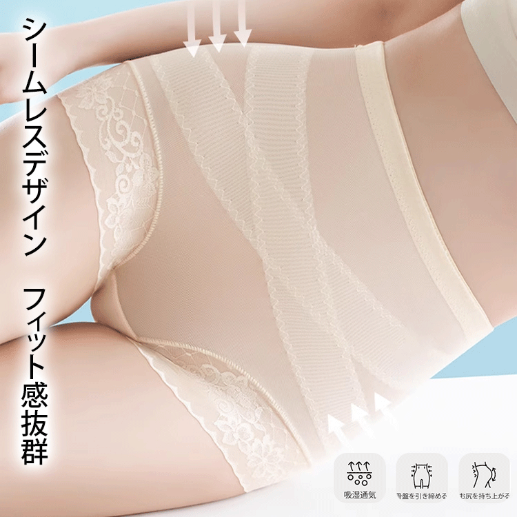 無地 ハイウエスト 補正 レース 下着