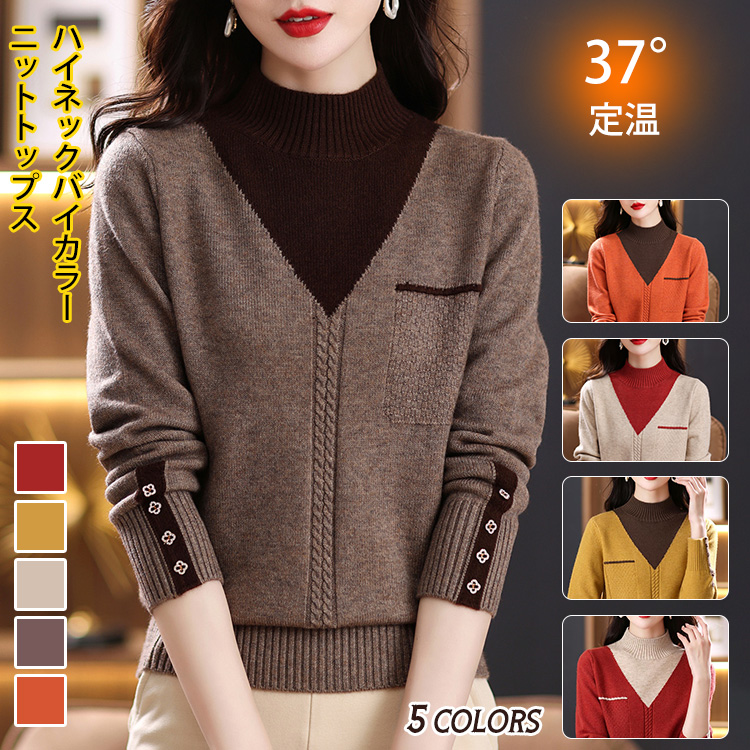 レディース ハイネック 配色 プルオーバー ニット 