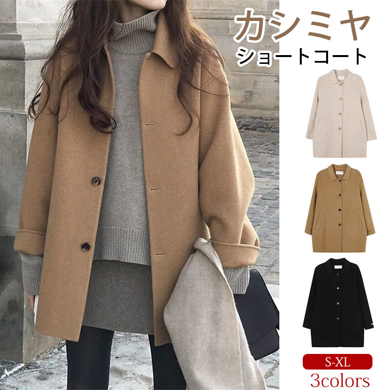 ファッション カジュアル シンプル ショート丈 コート