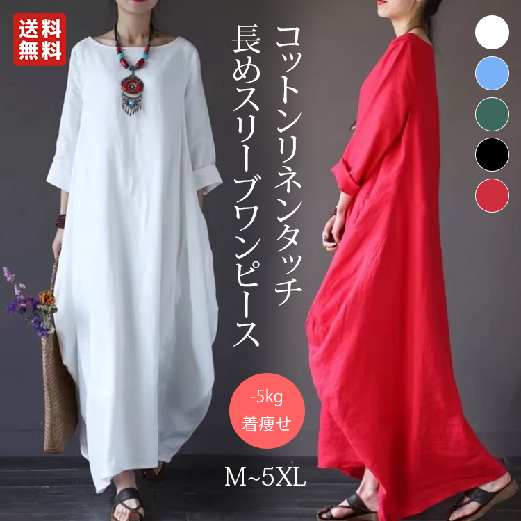 簡単おしゃれ カジュアル 無地 綿麻 ルーズ ロング ワンピース