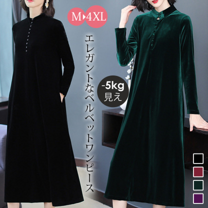 無地 ボタン付き エレガント ベルベット ワンピース