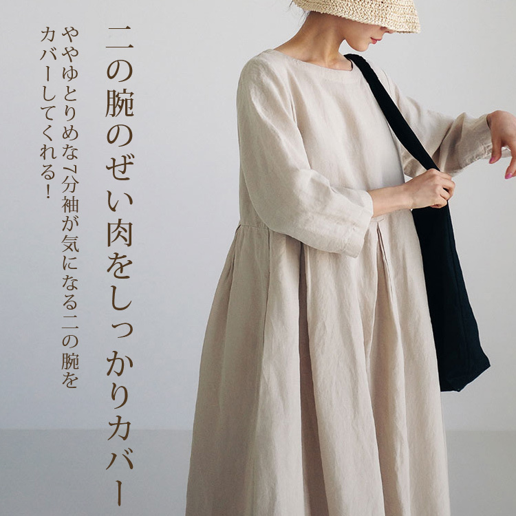 リネンコットンワンピース
