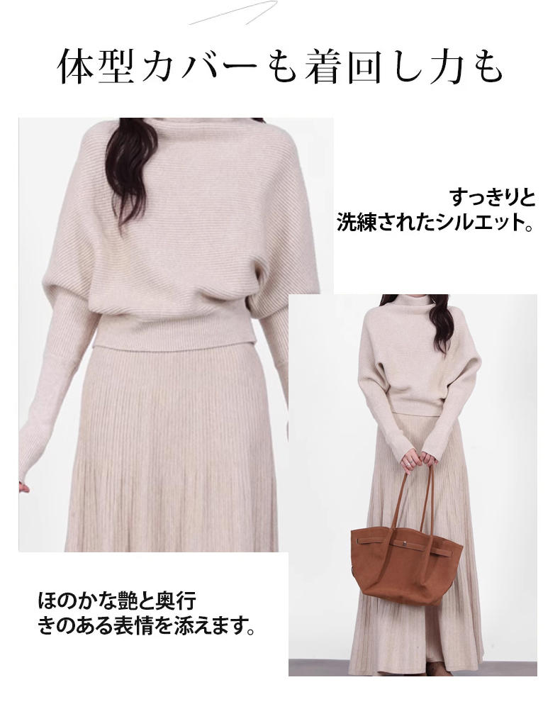 秋冬コーデに最適 ふわふわ モックネック ニット ニット+スカート 2点セット