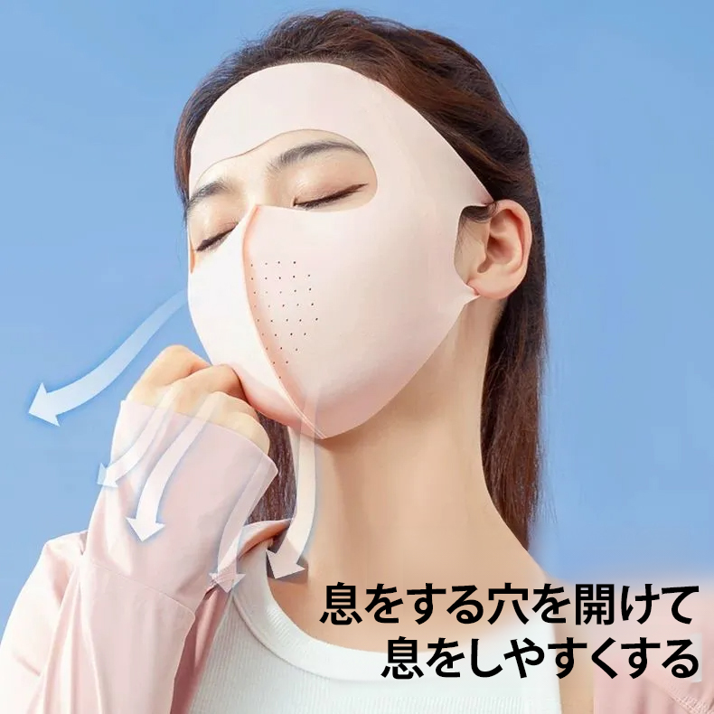 全顔 日焼け止め 紫外線防止 通気性 マスク