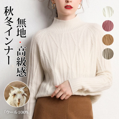 話題沸騰中 レディース 半高襟 長袖 無地 ニット