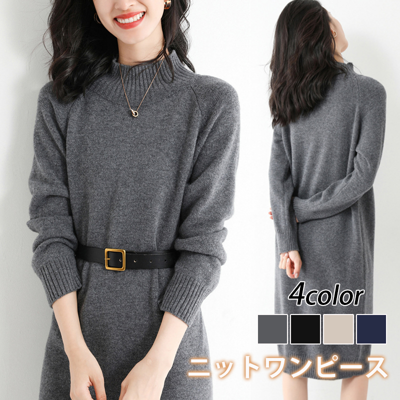 柔らかい質感 ロング 無地 長袖 ニットワンピース