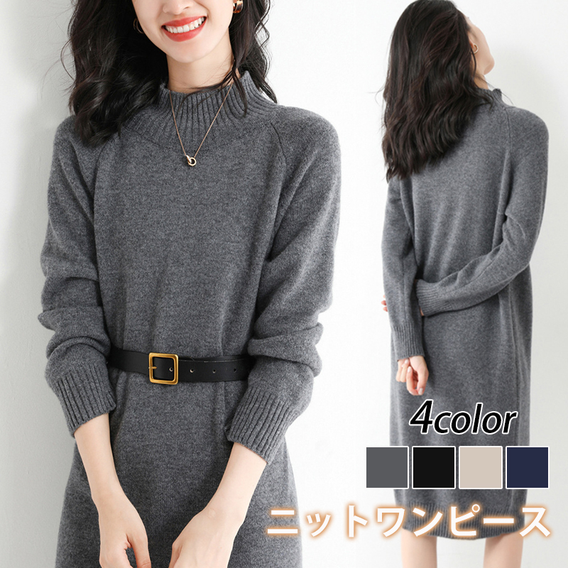 柔らかい質感 ロング 無地 長袖 ニットワンピース