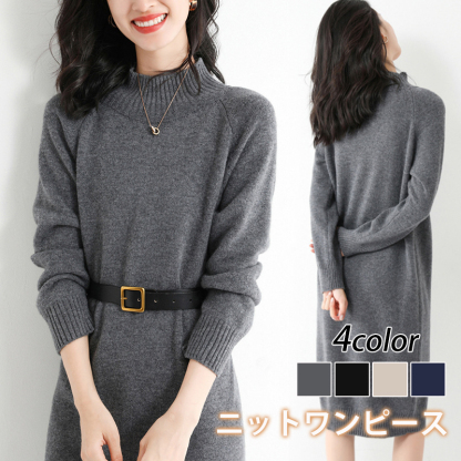 柔らかい質感 ロング 無地 長袖 ニットワンピース