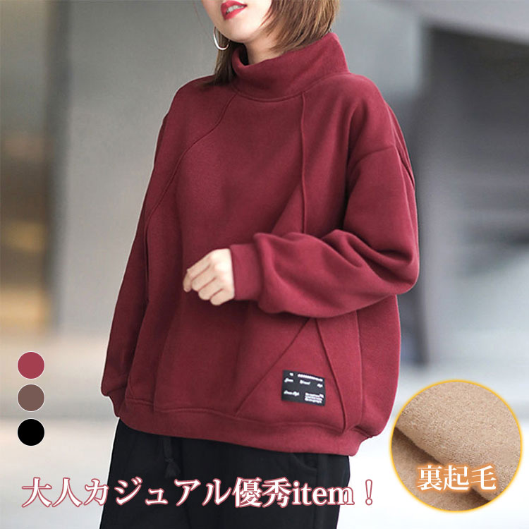 あったか 無地 カジュアル ハイネック スウェット