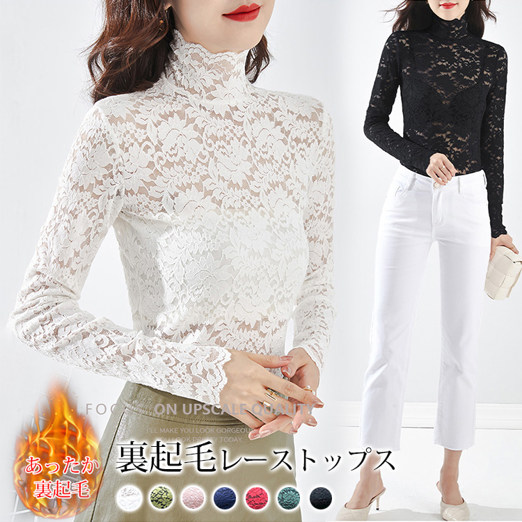 柔らかい シンプル フィット 裏起毛 レース トップス