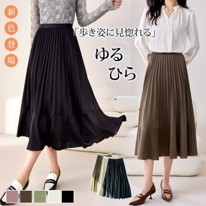 華やかプリーツのロングスカート