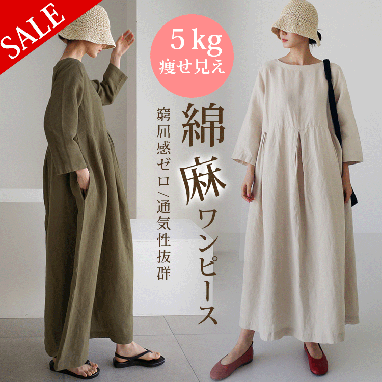 リネンコットンワンピース