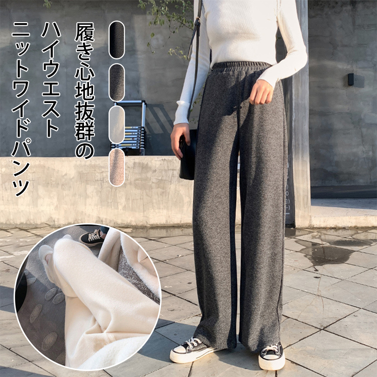 ゆるい雰囲気 無地 ハイウエスト ニット ワイドパンツ