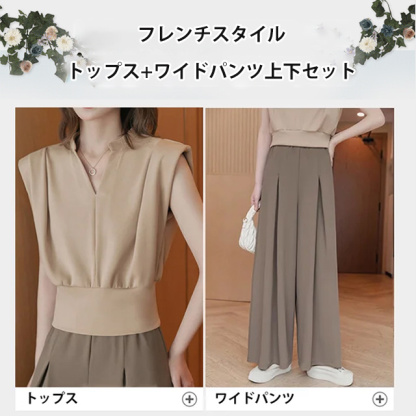 着痩せ Vネック カジュアル トップス+ワイドパンツ 上下セット