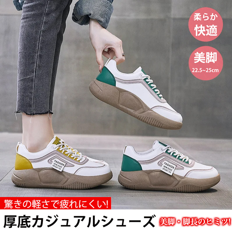 ファッション レディース 厚底 配色 スニーカー