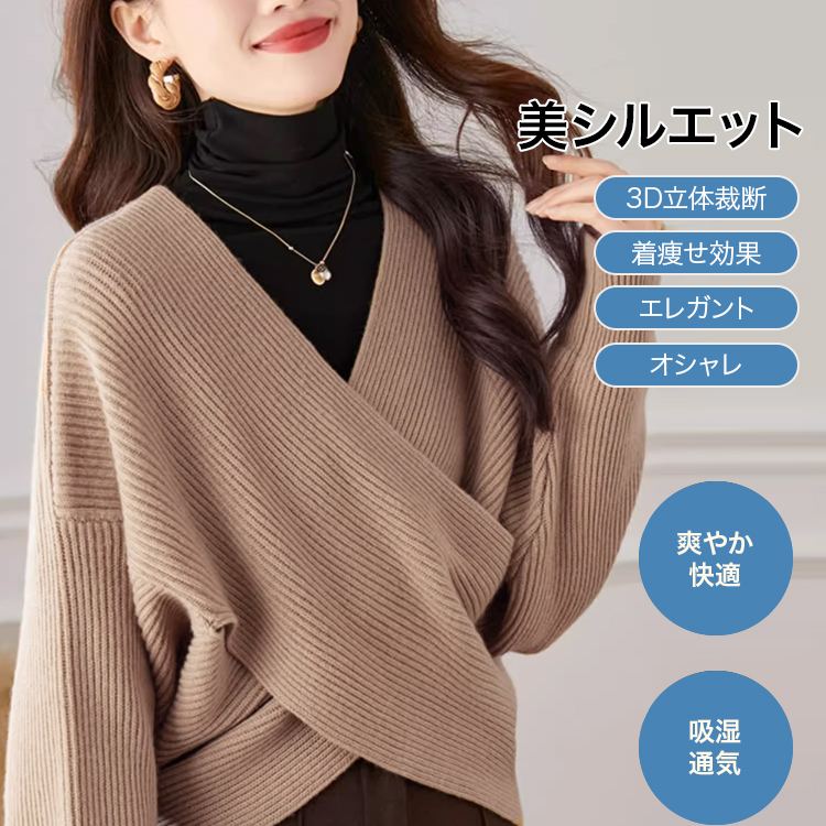 ゆったり Vネック クロス ニットセット