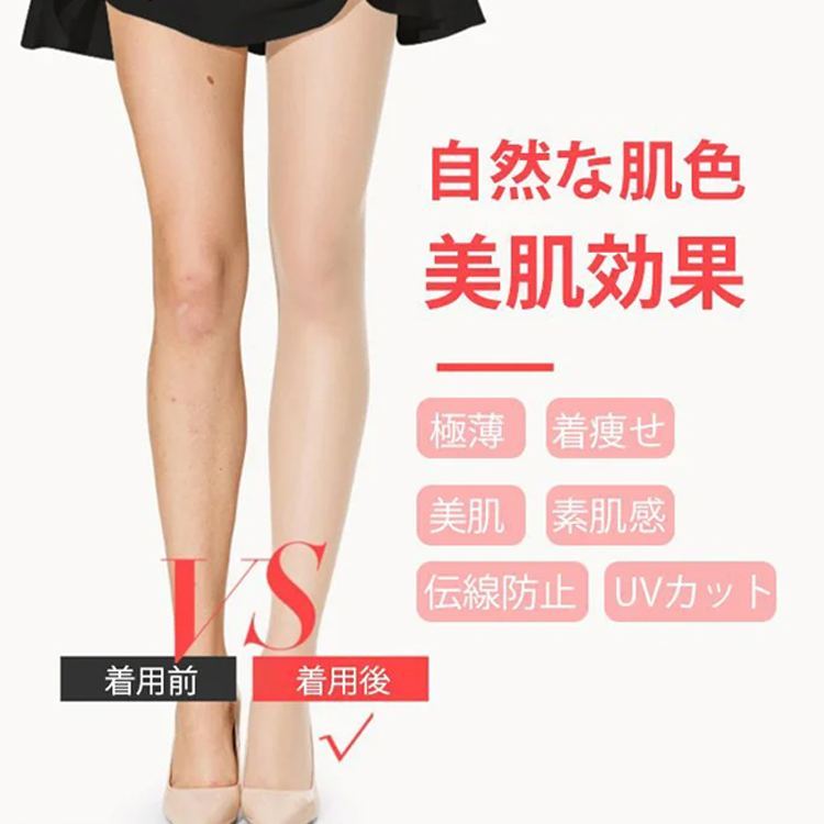 ぴかぴか 美肌 セクシー ストッキング