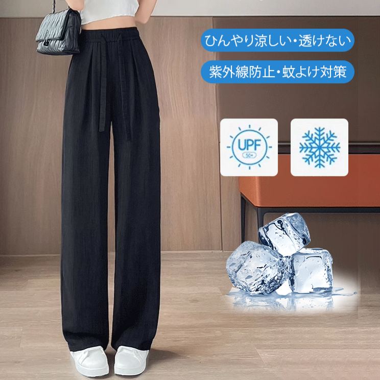 大活躍 接触冷感 無地 カジュアル ワイドパンツ