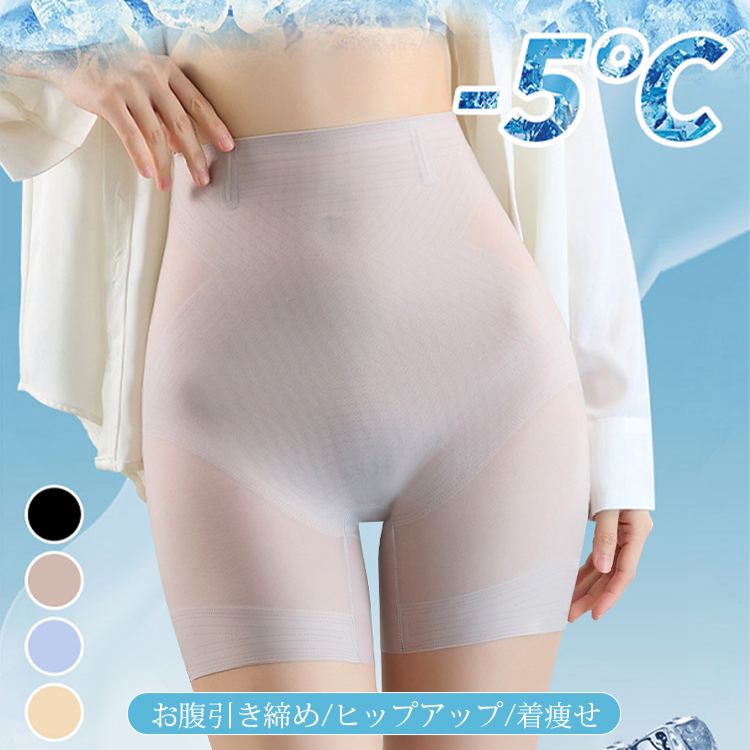新型の超薄型冷感ボディメイクパンツ