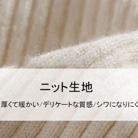 細見え・冬ワンピース