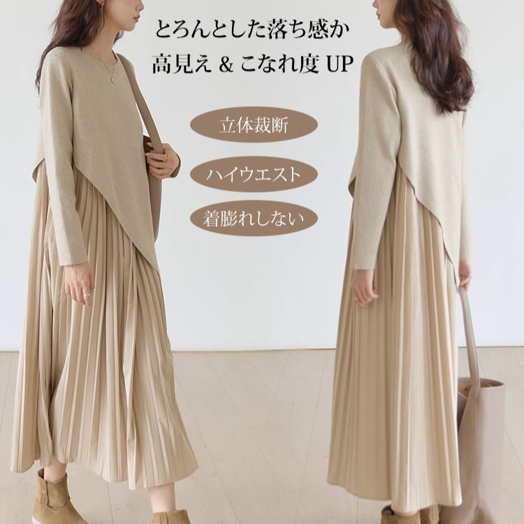 レイヤード風 無地 プルオーバー ドッキング ニットワンピース