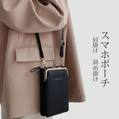 【スマホポーチ】手持ち・肩掛けの2WAY仕様、手に持つだけで、ほら印象的。