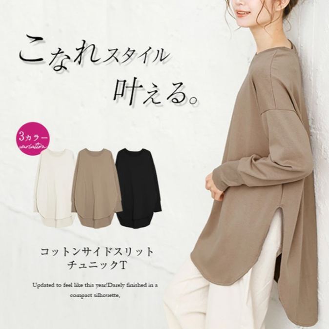 ラウンドネック無地チュニックT