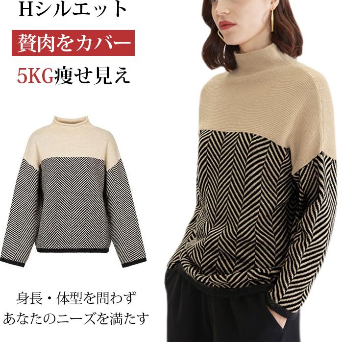 ルーズ 配色 ストライプ柄 半高襟 ニット