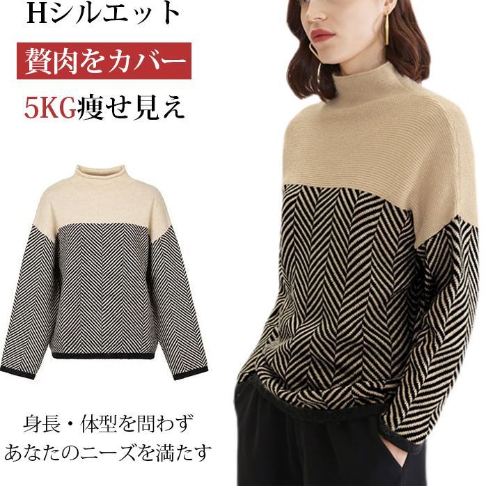 ルーズ 配色 ストライプ柄 半高襟 ニット