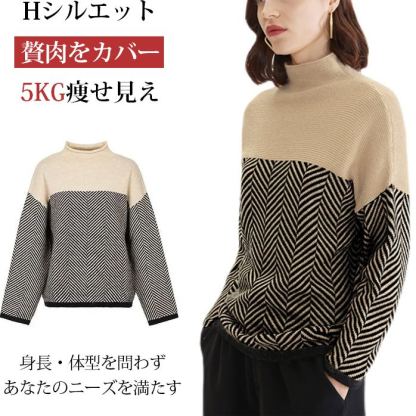 ルーズ 配色 ストライプ柄 半高襟 ニット