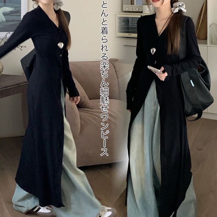 ロングカーディガンワンピース