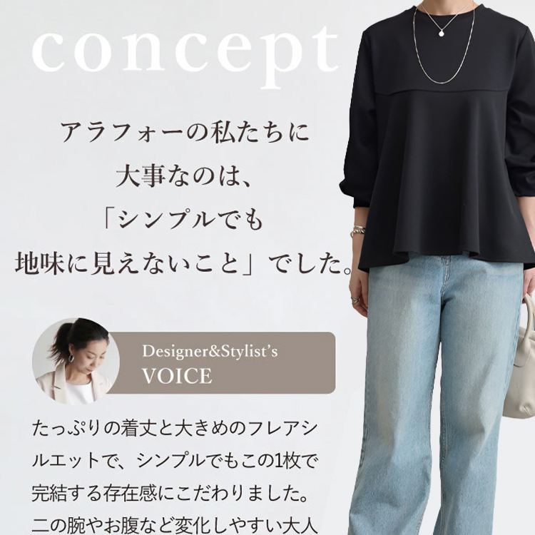 フレアヘムの長袖カットソー