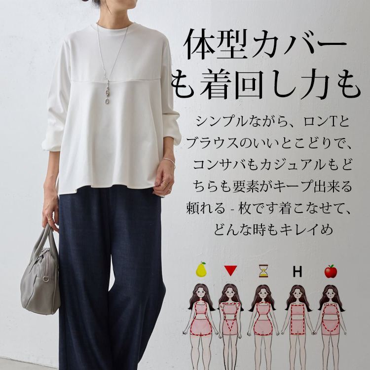 フレアヘムの長袖カットソー