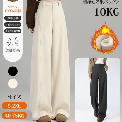暖かコーデュロイウールウイドパンツ