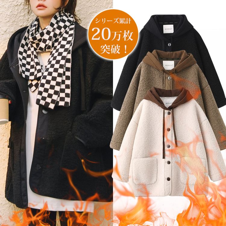 フード付きボアジャケット